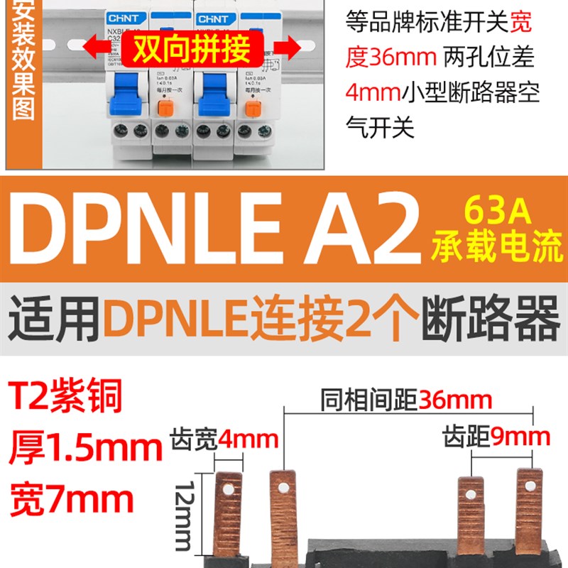电气汇流排DPNLE新型组合式空开连接排断路器接线排1P+N跳线铜排