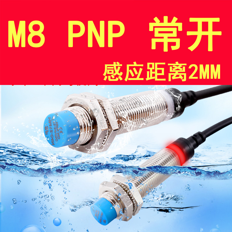 防水防油接近开关M8M12M18霍尔金属感应传感器PNP三线NPN常开24V
