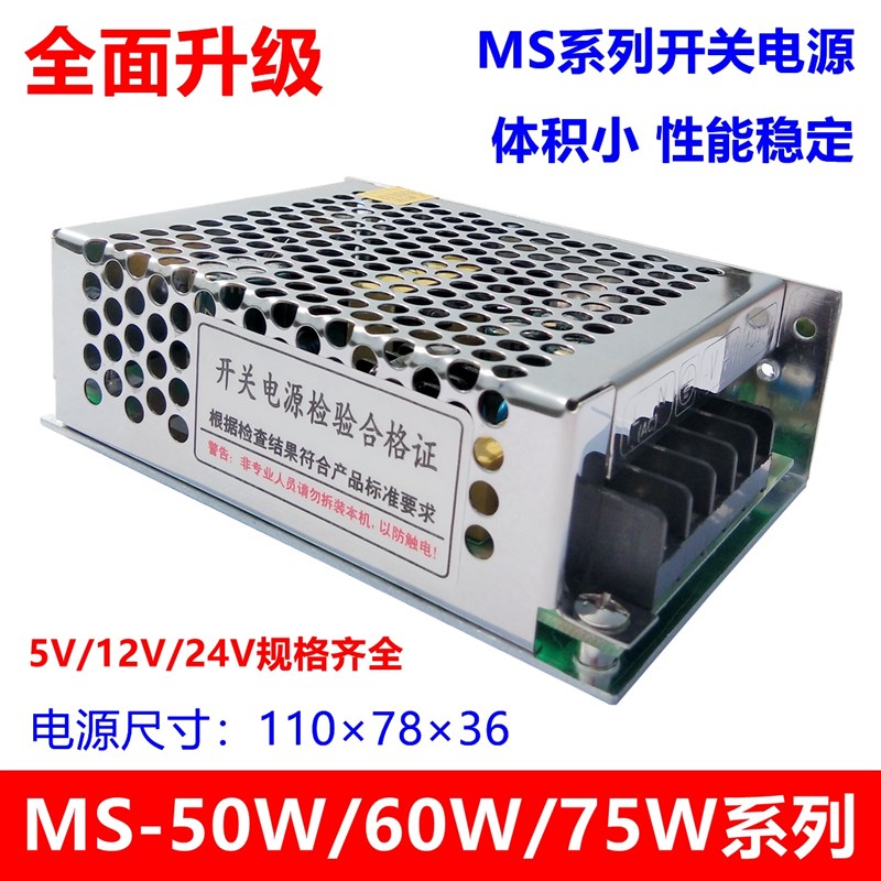DC24V开关电源小体积MS-60W-12V控制稳压变压器DC15V门禁监控设备