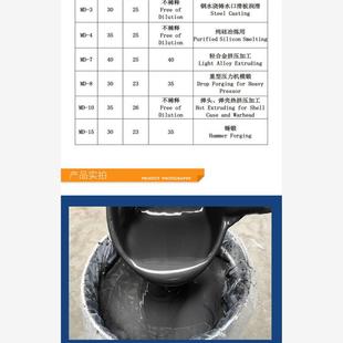 锻造石墨乳MD 10耐高温铜铝材金属压铸润滑脱模剂