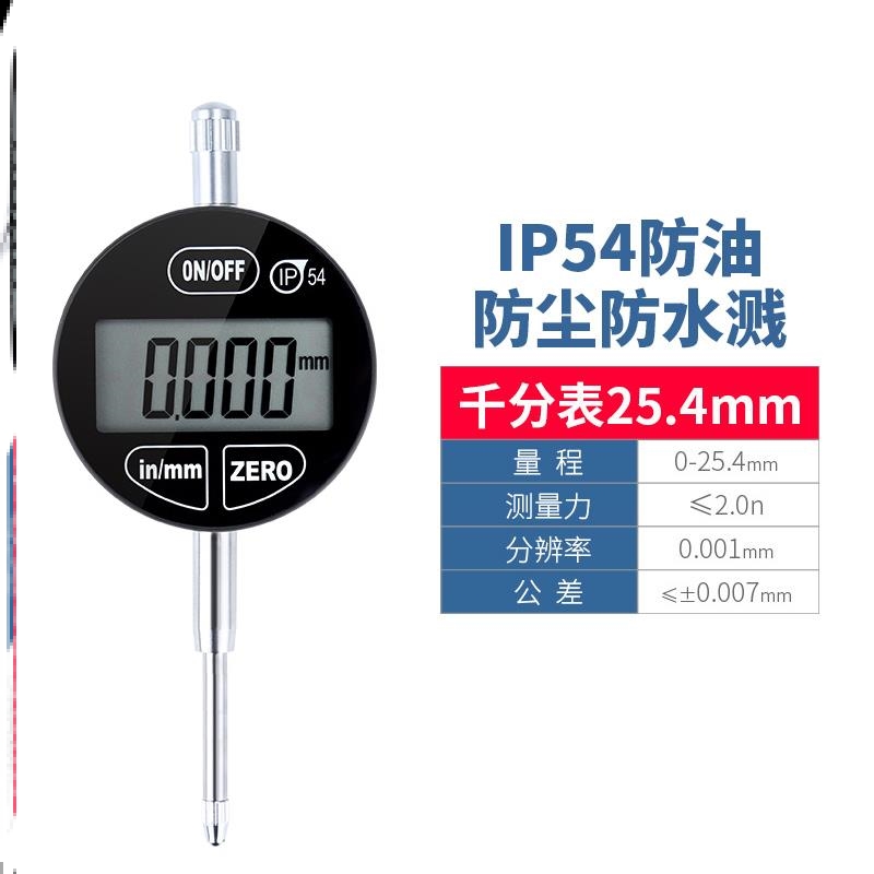 数显百分表千分表精度0.001深度测量指示表可拆卸探测头电子校表