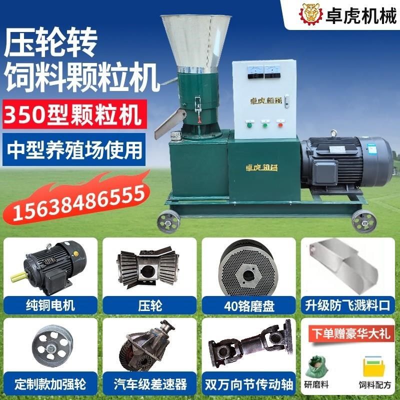 压轮转饲料颗粒机塑养殖鸡鸭鹅牛羊猪小型家禽用220V玉米秸秆