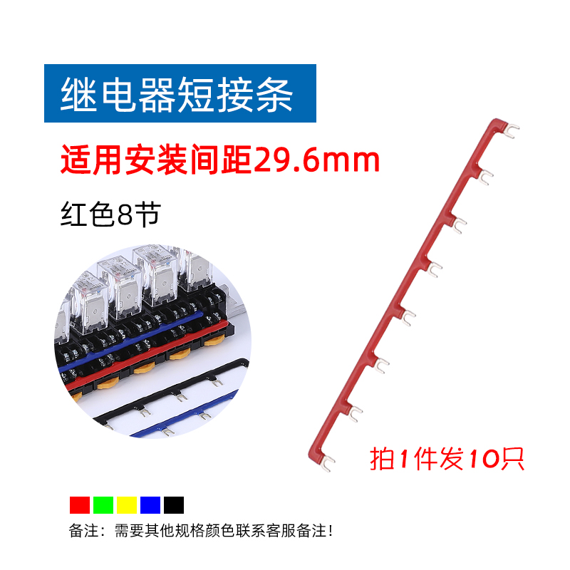 PYF14A继电器底座连接排间距29.6mm汇流排  连接条 接线排 短接条