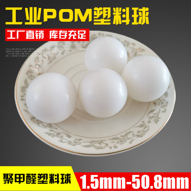 PA66实心塑料球2/3/5/8/10/12/16/18/20/25/28/30/40mm尼龙塑料珠,纺织面料/辅料/配套,其他纺织机械,淘宝优惠券,粉丝福利购,淘宝优惠卷