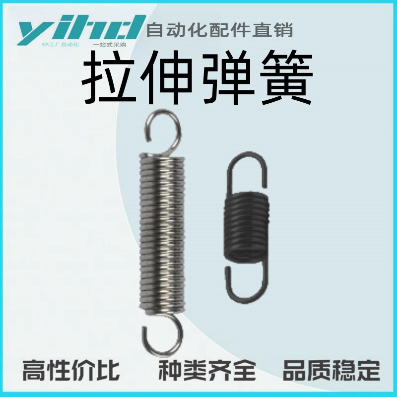 怡合达拉伸弹簧 中i重载型 半圆形单挂钩E-YAWF/YAWF-D3/4/5/6-L1