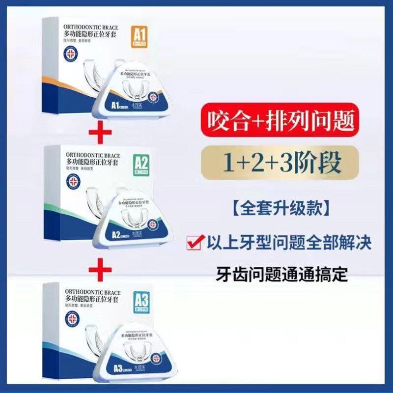 牙齿矫正器隐形透明牙套大人龅牙门牙地包天儿童纠正改善嘴凸成人