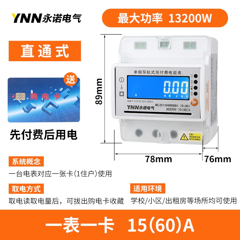 智能电表预付费三相四线插卡家用A出租房导轨式充值远程抄表刷卡