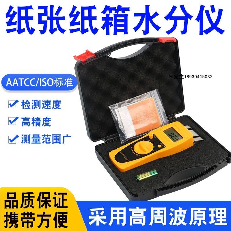 纺织原料纸张纸箱墙体墙面地面木材水分测试仪测定仪含水率测试仪