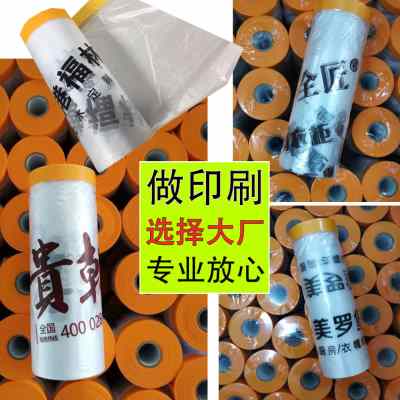 遮蔽膜保护膜 和纸装修喷涂汽车喷漆防护油漆防尘膜美纹纸遮蔽膜