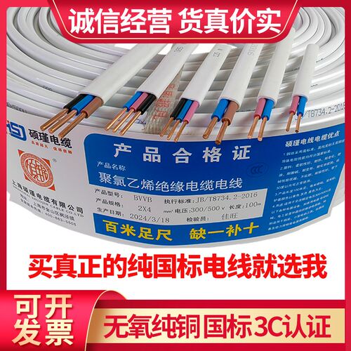 国标纯铜两2/3芯白色护套硬线2.5/4/6平方电线家用三相电源线BVVB