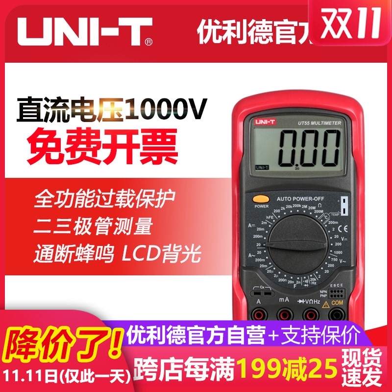 优利德UT54/UT55t通用型数字万用表万能表数显多用表电表电容