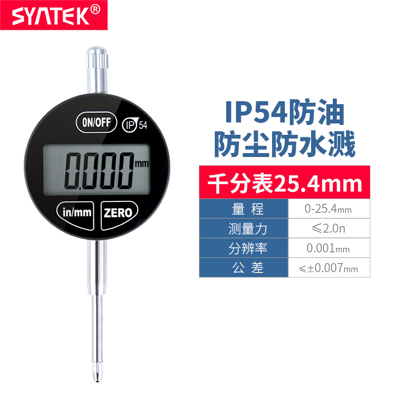 数显百分表千分表精度0.001指示表0-10-12.7-25.4mm电子数字校表