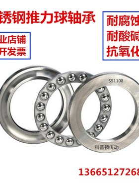 不锈钢推力球轴承 S51107 S51108 S51109 S51110 S51111 S51112