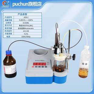 水分滴定仪电子JZD 2智能数显自动水分滴定电位滴定仪卡尔费休