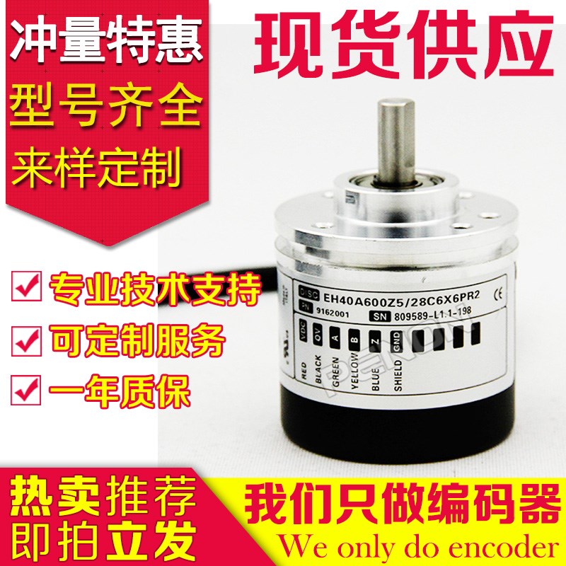 全新EH40A600Z5/28C6X6PR2编码器1024-500-100-360-1000-