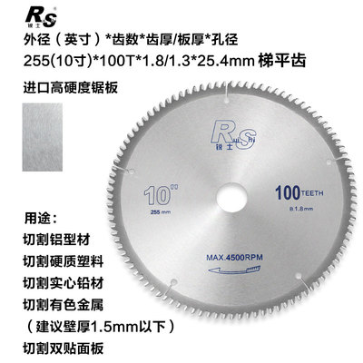 锐士梯平齿木工锯片免漆板生态板专用7/8/9寸切铝合金锯片切割片