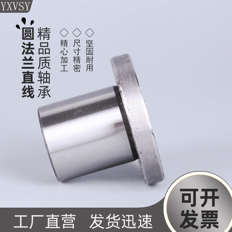 圆法兰直线轴承LMF6 8 10 12 13 16 20 25 30 35 40 50UU加长LUU