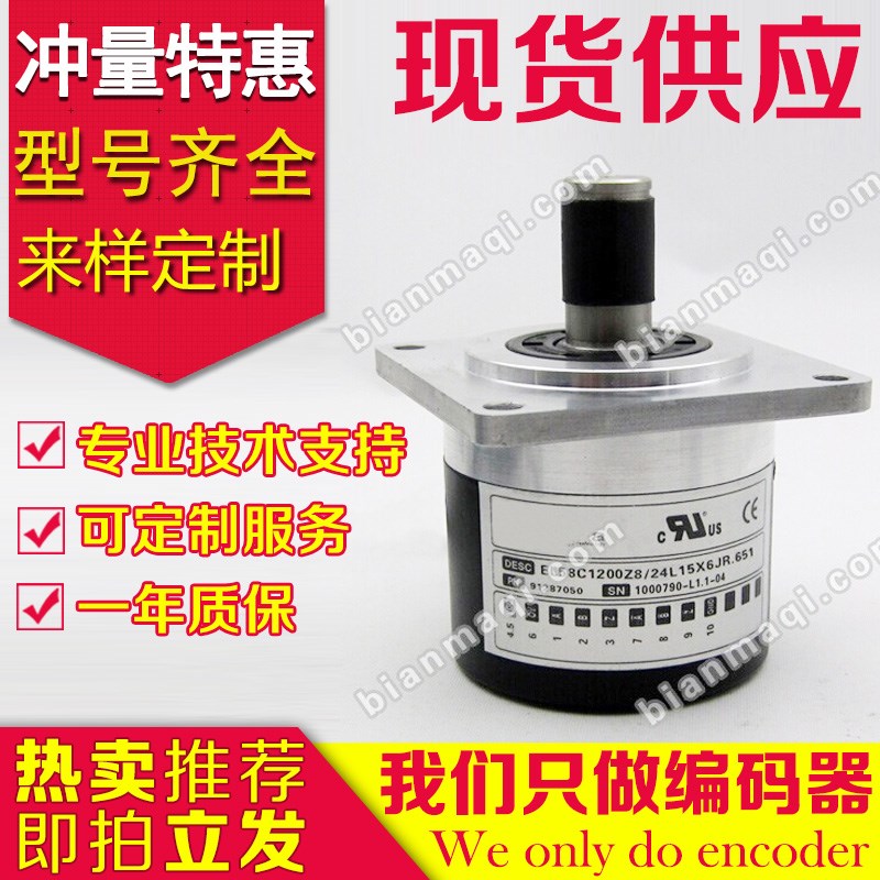 全新EL58C1200Z8/24L15X6JR.651编码器1024-100-360-500-600-1000