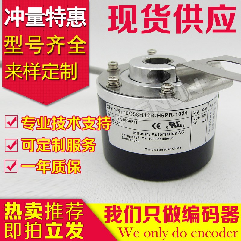 全新EC58W12R-H6TR-5000编码器-4096-3600-2000-2048-2500-1800