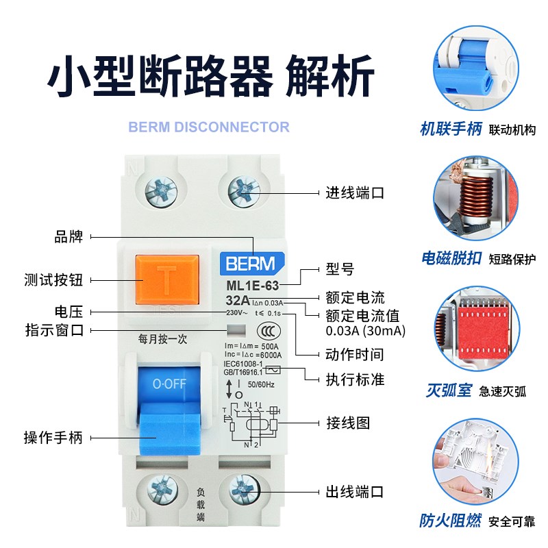 ML1E-63带漏电保护器空气开关32A空开总开三相电漏保家用断路器