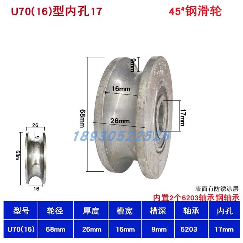 45#钢U型钢丝绳起重滑轮吊轮槽轮圆管轮圆钢轨道轮子导向轮定滑轮,个性定制/设计服务/DIY,明信片定制,淘宝优惠券,粉丝福利购,淘宝优惠卷