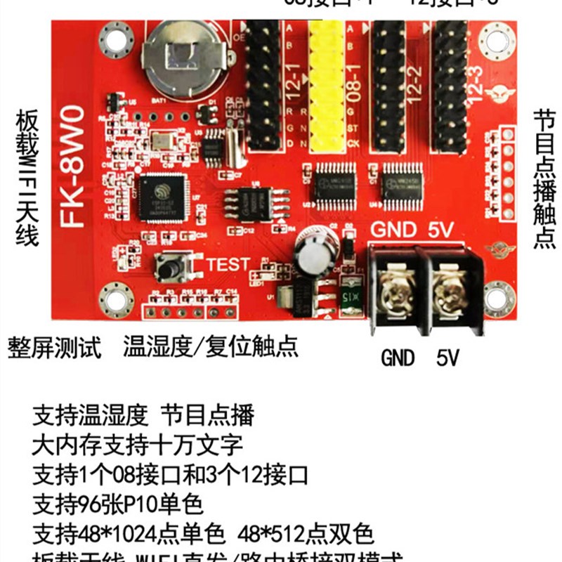 FK-8W0 飞控手机WIrFI控制卡 无线LED显示屏 字幕屏单双色控制器