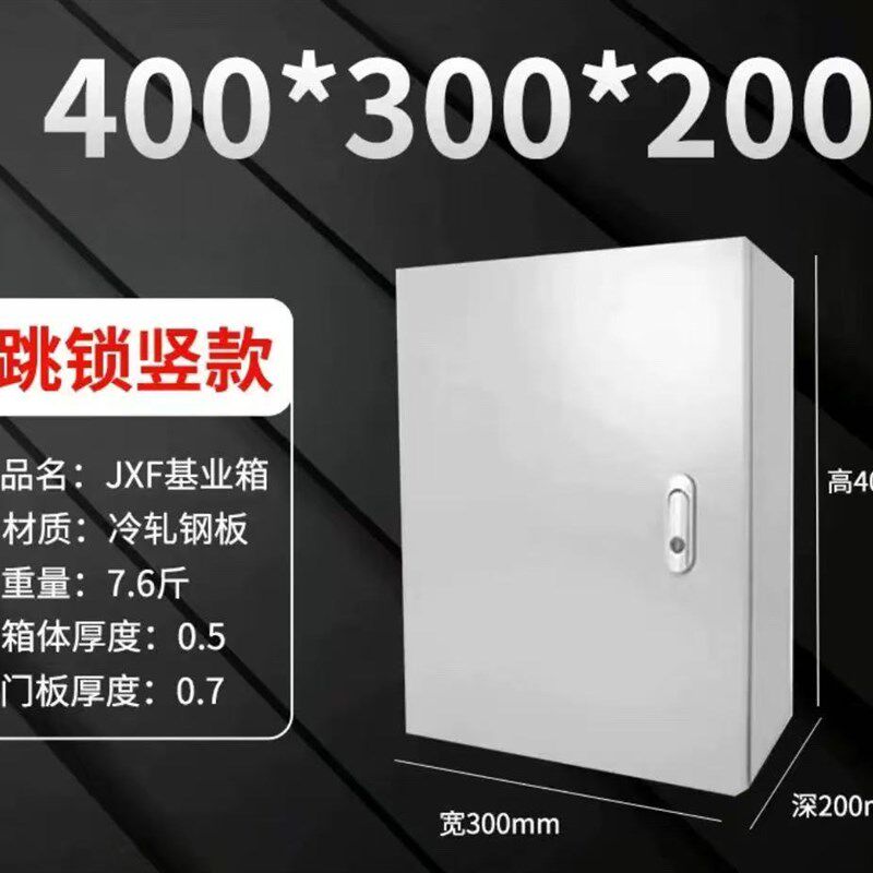 室内基业箱配电箱加厚定做电箱工程家用电气柜明装强电布线控制箱