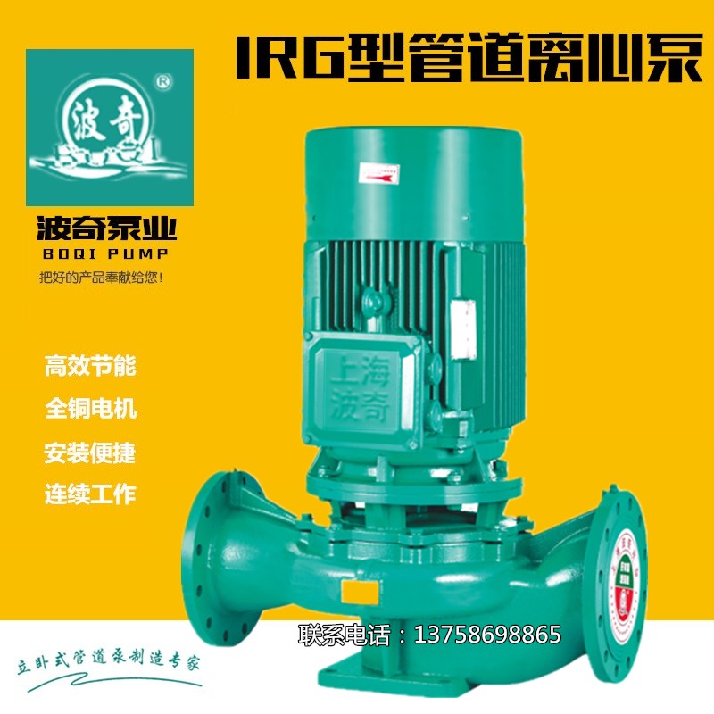 波奇IRG ISG立式管道离心泵管道循环泵增压泵锅炉泵 热水泵工业泵