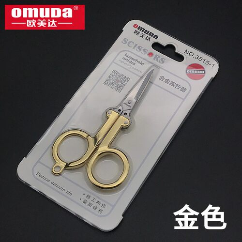 正品欧美达不锈钢折叠旅行家用学生手工小剪刀随身便携锋利钓鱼剪