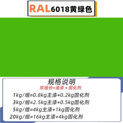 RAL 7035 6018 7032 9010 2004金属漆氟碳漆户外栏杆防腐防锈油漆