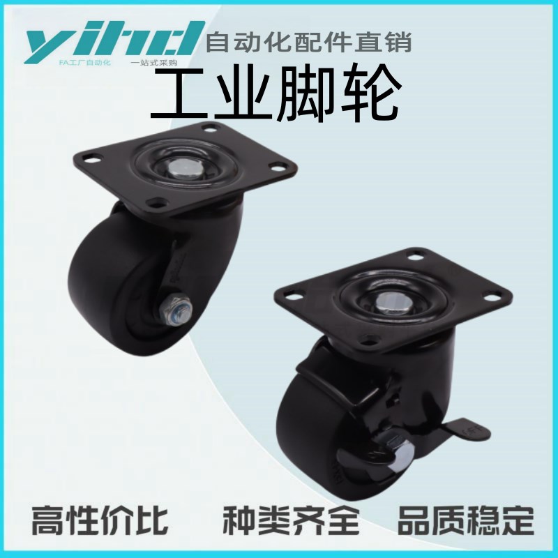 怡合达原装工业脚轮 容许载荷300kg 平底活动型E-CBT11/U12-D75-P