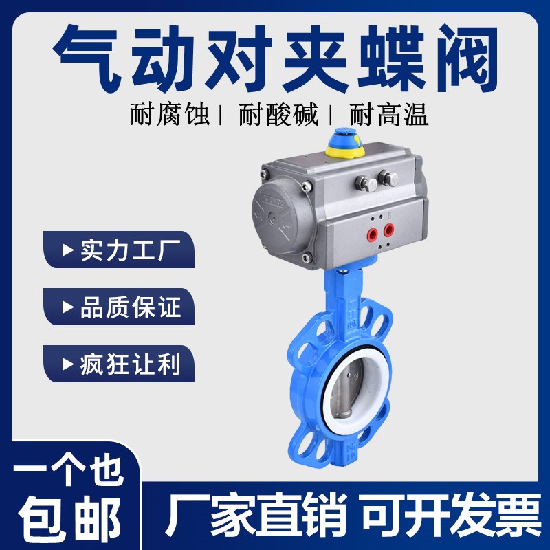 D671F-16Q气动四氟蝶阀对夹式阀门不锈钢快速切断阀DN50 65 .8010