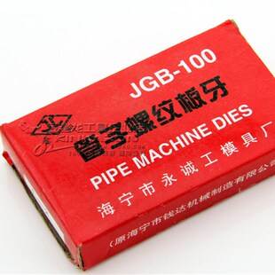 电动套丝机板牙水管子螺纹攻丝机用打牙机绞丝牙板4分6分1-2寸4寸