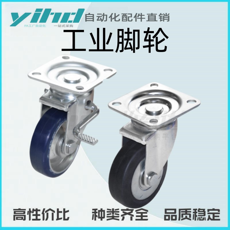 怡合达工业脚轮 日式底板 平底活动型J-CPJ01/02-D100/13W0/150-U