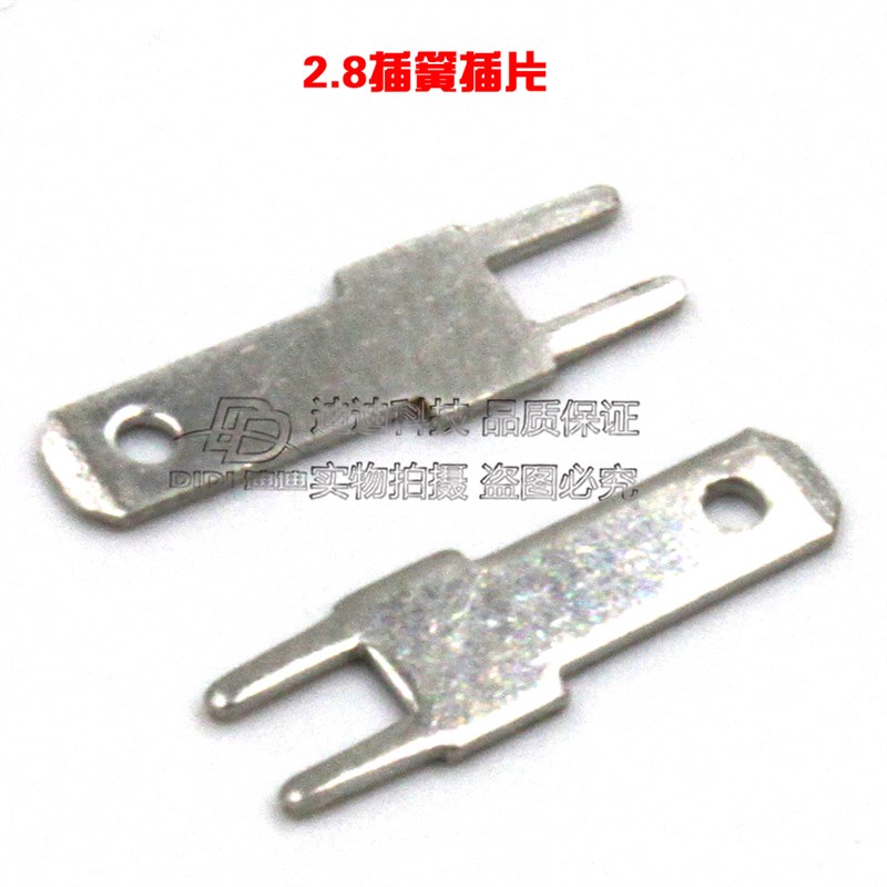 2.8mm插片双脚平头 厚度0.5MM 铜 PCB板环保线路板焊接线片接插件