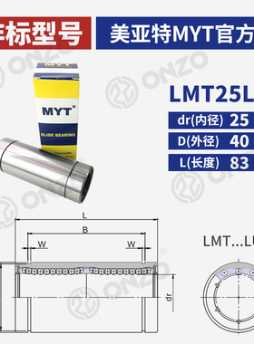 美亚特MYT非标直线运动轴承LMT/LMUT6 8 10 12 13 16 20LUU米思米