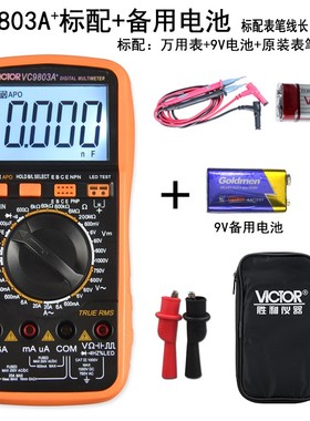 VC9803A+高精度胜t利万用表万能表数字电表四位半水电工程