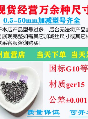 高精度轴承钢球4.31 4.32 4.33 4.34 4.35 4.38 4.39mm丝杆钢滚珠