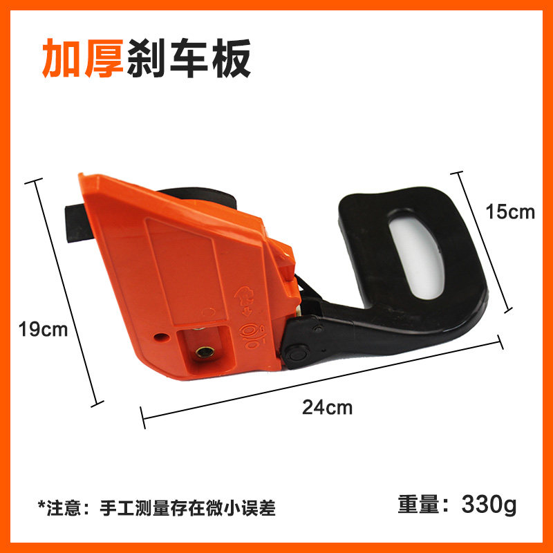 5258油锯刹车板通用 伐木锯汽油锯挡板刹车总成导板压紧侧边盖板