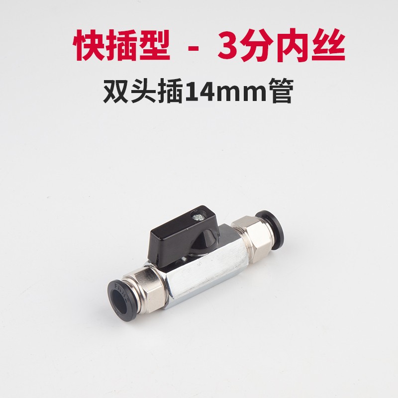 迷你小球阀3h分内外丝双内牙气管铜阀门开关气动快插快拧接头