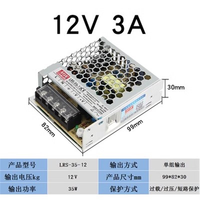 35W12V3A明伟开关电源监控电源S-35-5V/15V24V48V/LRS/NES/MS/RS