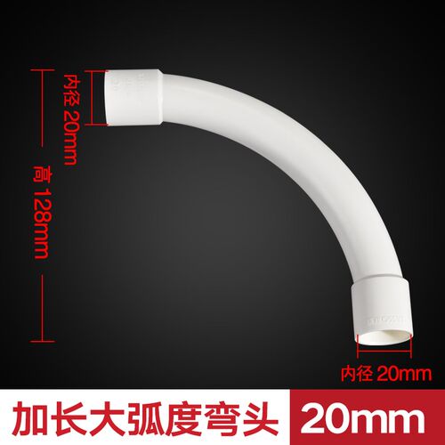 LESSO/联塑PVC阻燃电线管加长16 20 25 32 40 50大弧度弯头大月牙