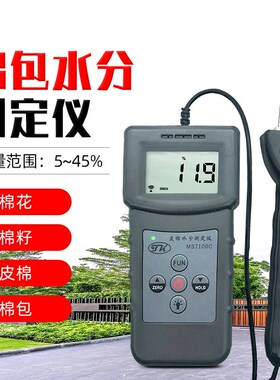 MS7100C棉包水分测定仪筒子纱水份仪 纺织布料水份测量仪测试仪