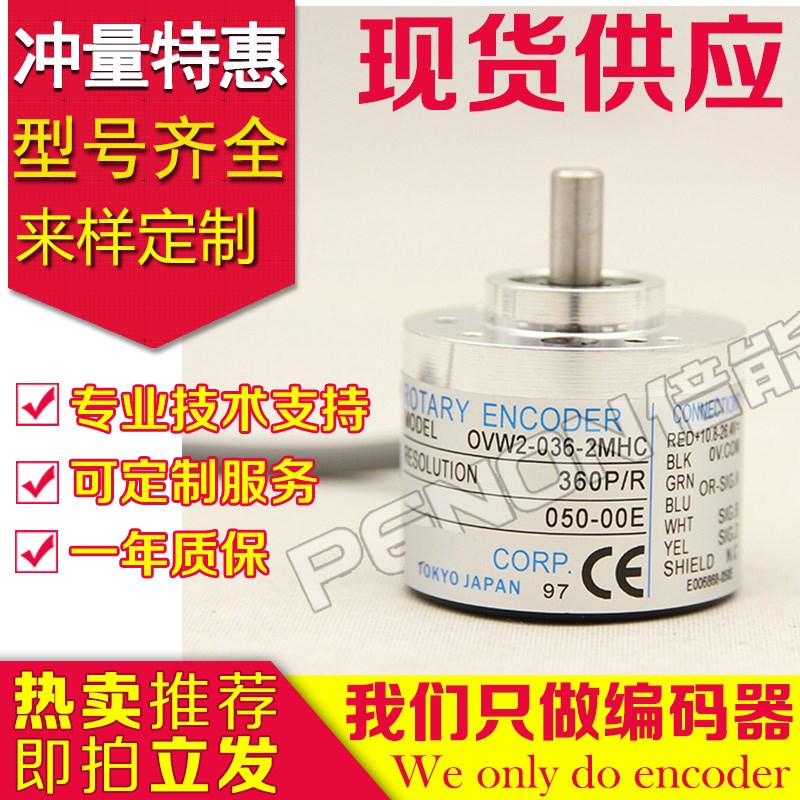 全新OVW2-036-2MHC旋转编码器2C-2MHT-03-02-10-15-18-2MC-2M-2MD