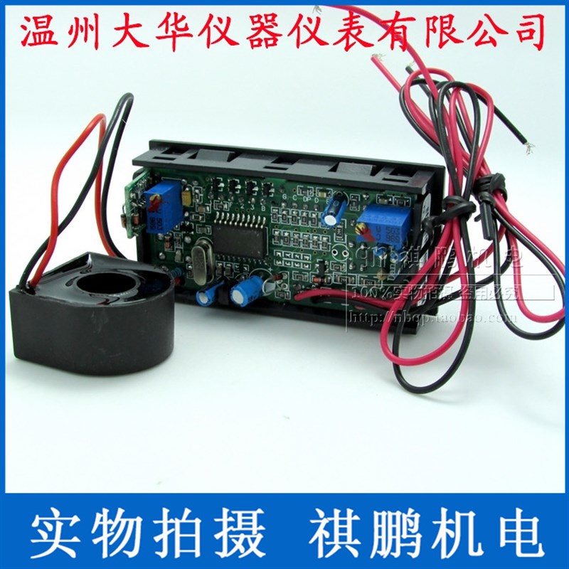 温州大华DHC DHC6PBs-VAZ 3位多功能数显板表 测电压/电流/频率表