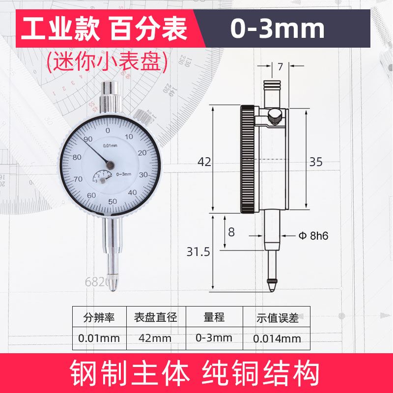 防震百分表机械指针高精度指示表0-10mm校表量表精度千分磁力表头