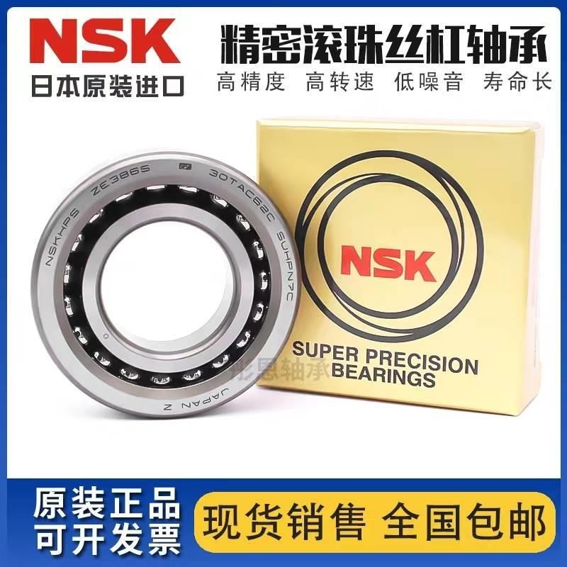 NSK进口丝杆轴承 20TAC47C 25TAC62C 30TAC62 35TAC72CDDGSUHPN7C