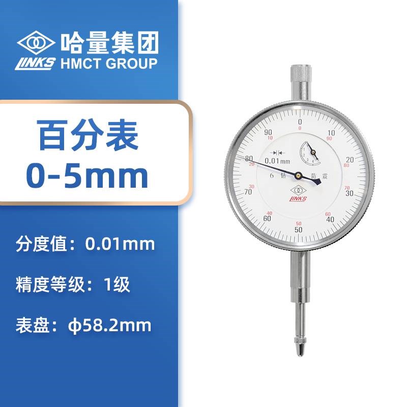 哈量百分表头千分表高精度防震杠杆表小校表表盘磁性表座支架一套