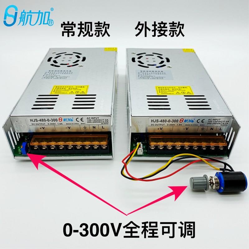 可调电源0-300V1.6A 480W可调稳压直流开关电源HJS-480-0-300