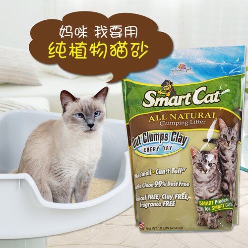 SmartCat植物猫砂原味不刺鼻无添加无尘吸水猫砂美国进口10磅*3包